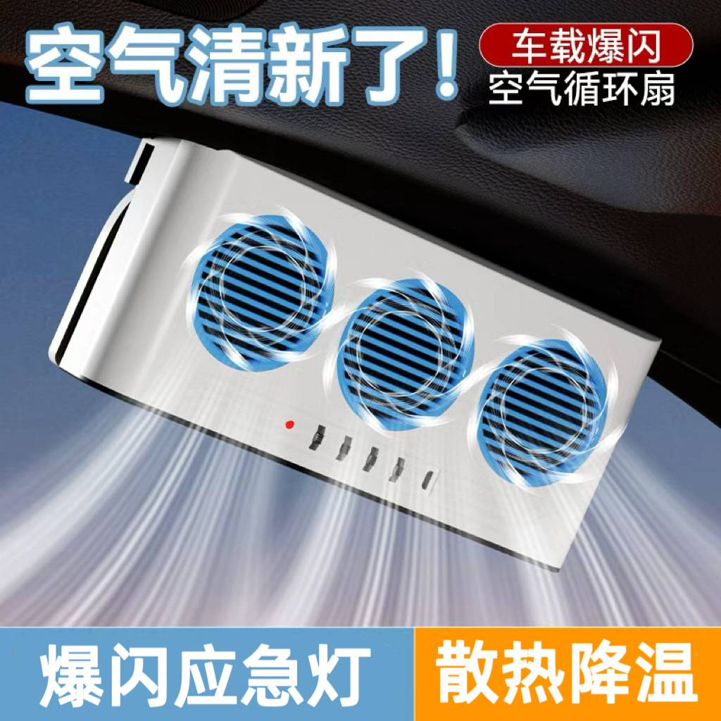 车载太阳能大风力排风扇|空气+