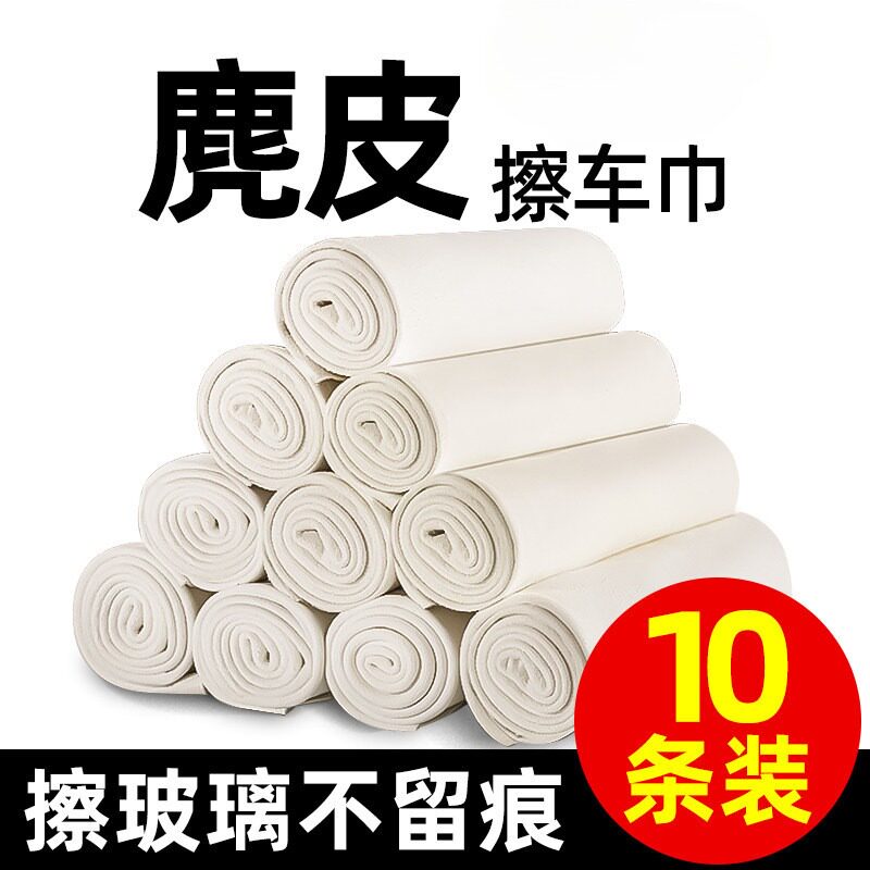 麂皮绒专用擦车布巾超吸水不留