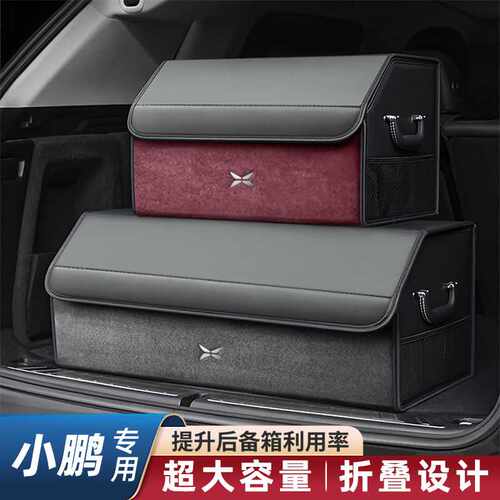 小鹏X9专用车载后备箱收纳箱适配