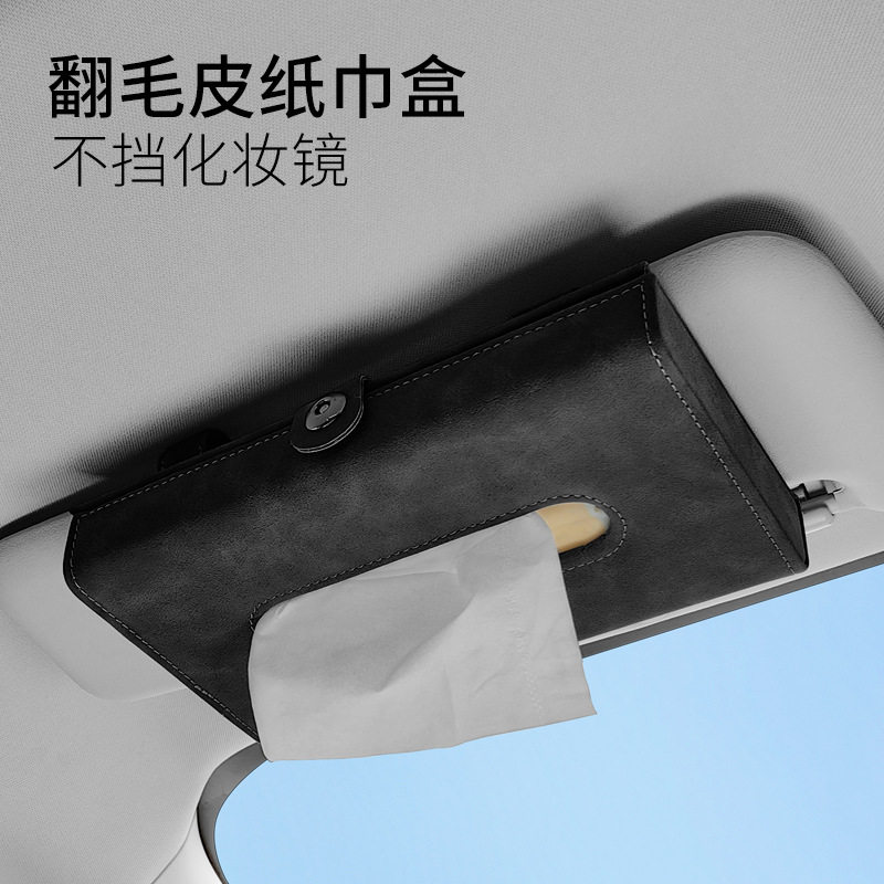 汽车创意遮阳板纸巾包翻毛皮不挡化妆镜纸巾盒抽纸袋车载车内用品