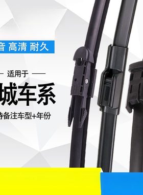 适用于长城哈弗三代h6雨刮器H6H2H1哈佛腾翼C3050炫丽无骨雨刷片
