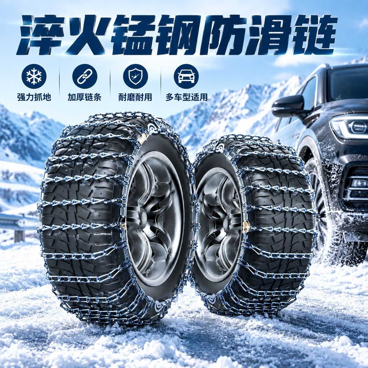 防滑链电动车免千斤顶雪地破冰