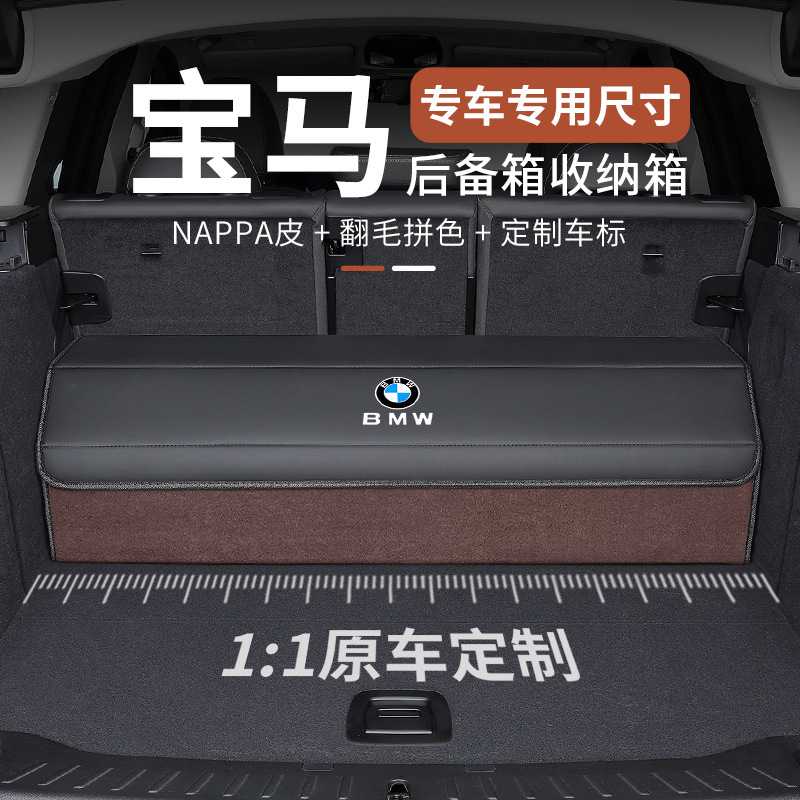 宝马X5X3X6X1通用后备箱储物箱53