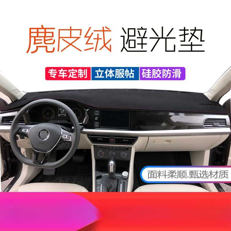 适用于迈锐宝XL中控台避光垫汽车