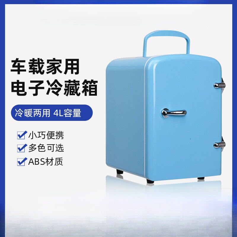 汽车专用4L车载冰箱|迷你半导体