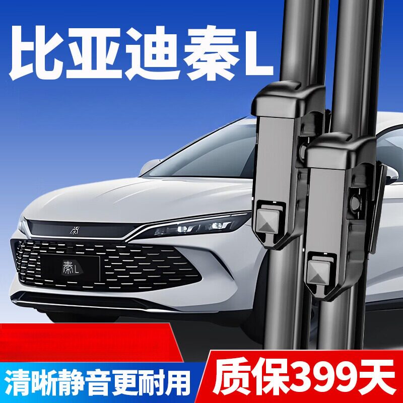 适用于比亚迪秦L雨刮器静音无骨图片