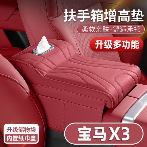 适用于宝马X3中央扶手箱增高+不