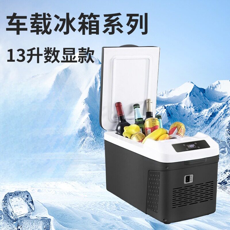 适用于塞纳车载冰箱13L数显制冷
