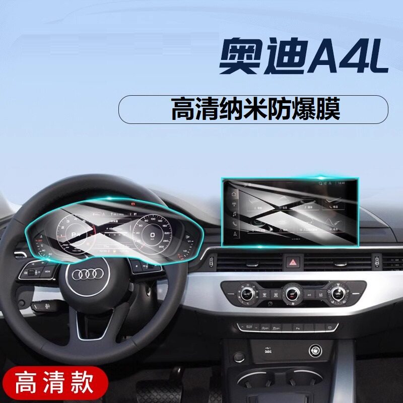 奥迪a4l中控显示屏适用于20-25款AL屏幕纳米保护膜导航一体屏