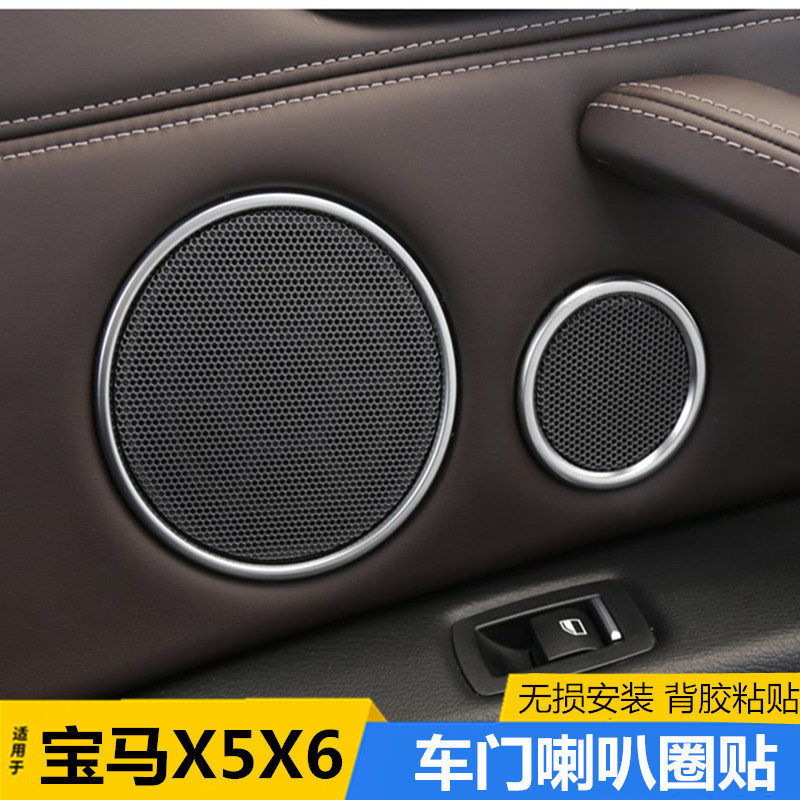 适用于宝马X5专用车门喇叭装饰