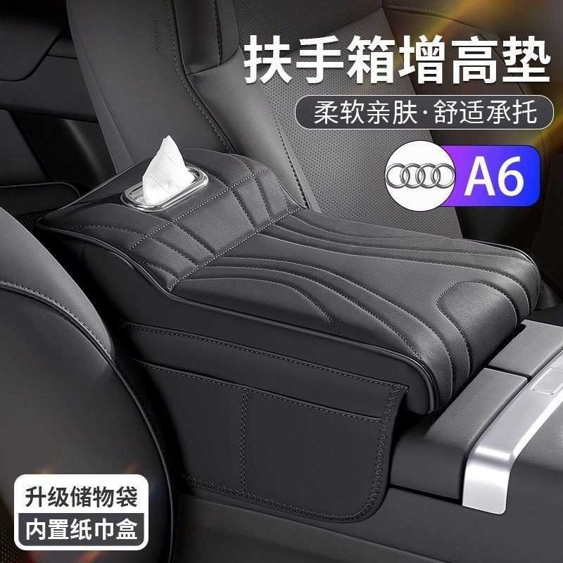适用于奥迪A6扶手箱增高垫多功能