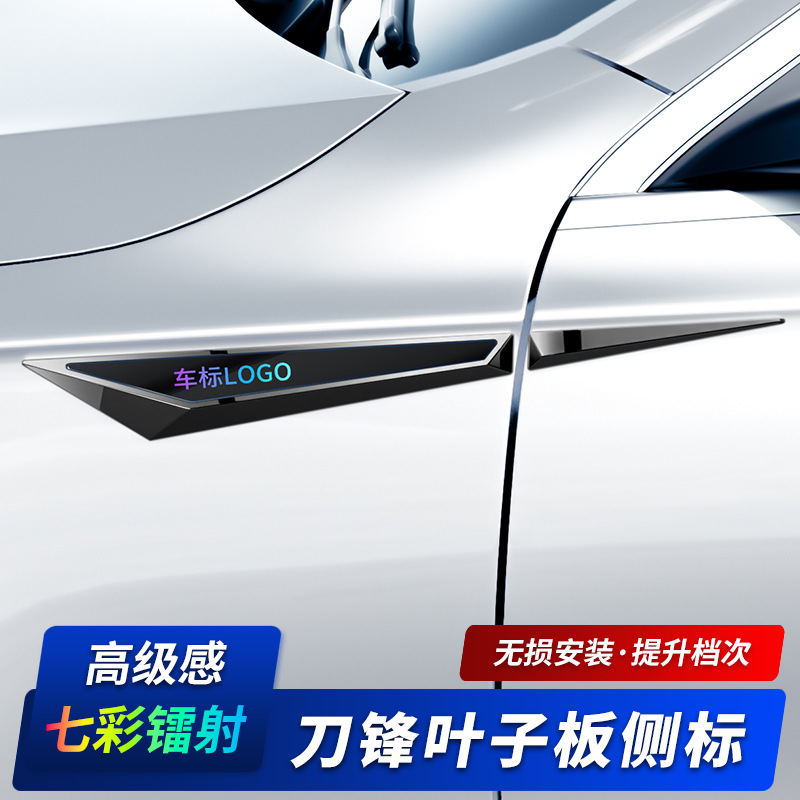 适用于丰田创意车贴汽车刀锋