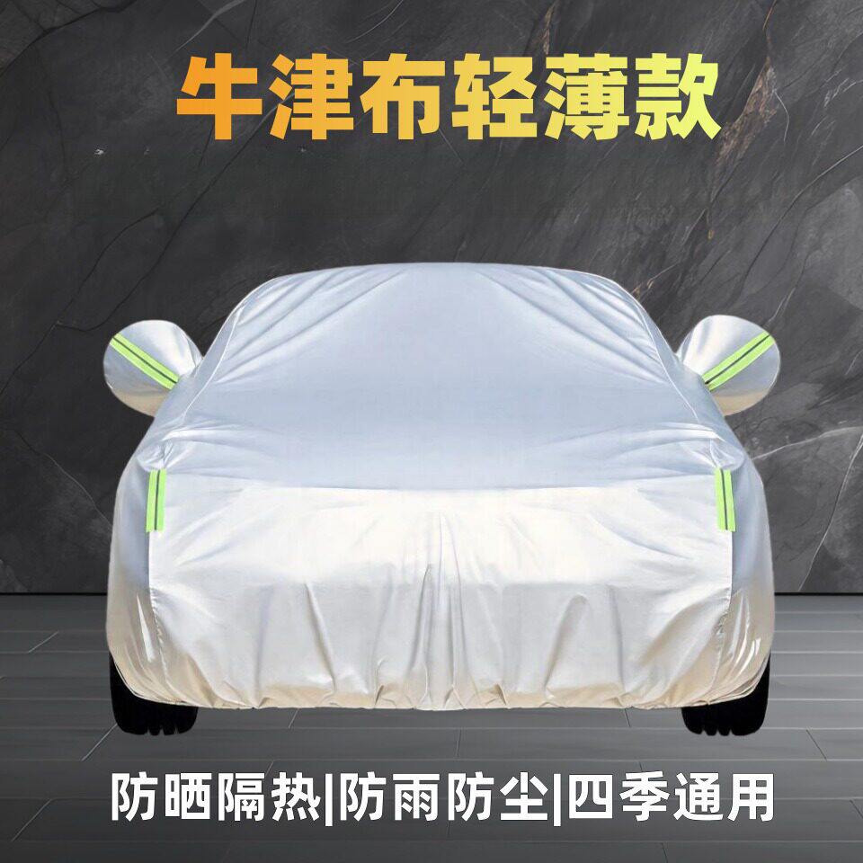 汽车全防晒罩车衣防雨隔热遮阳