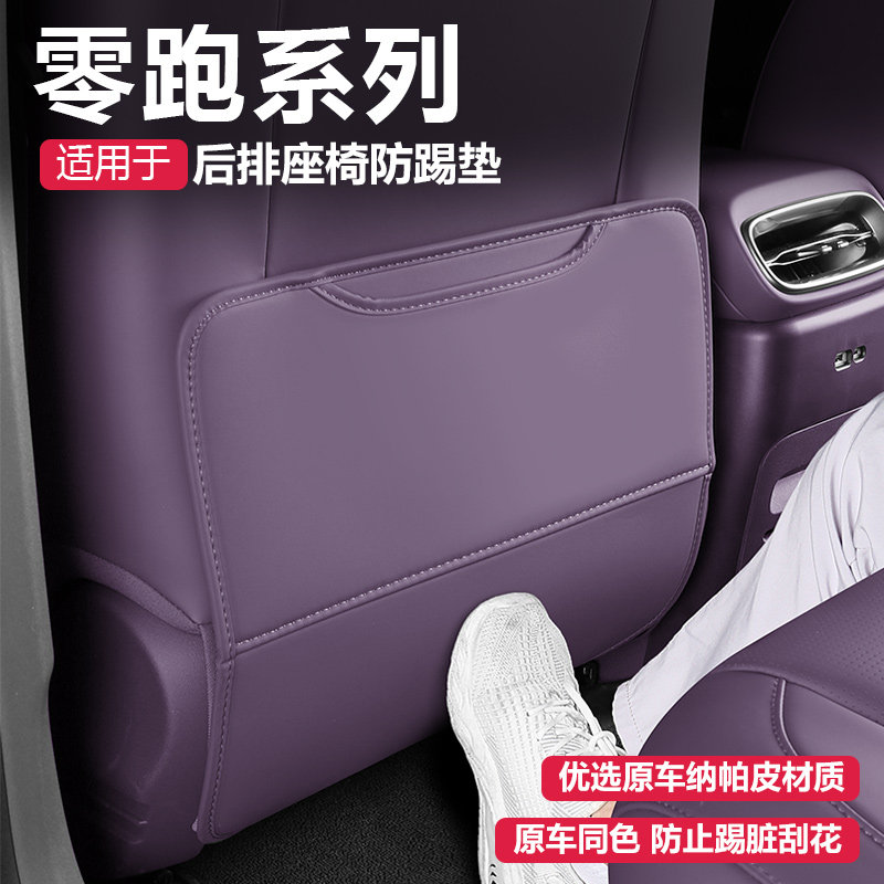 零跑B01B01CC10C11C16专用防脏图片