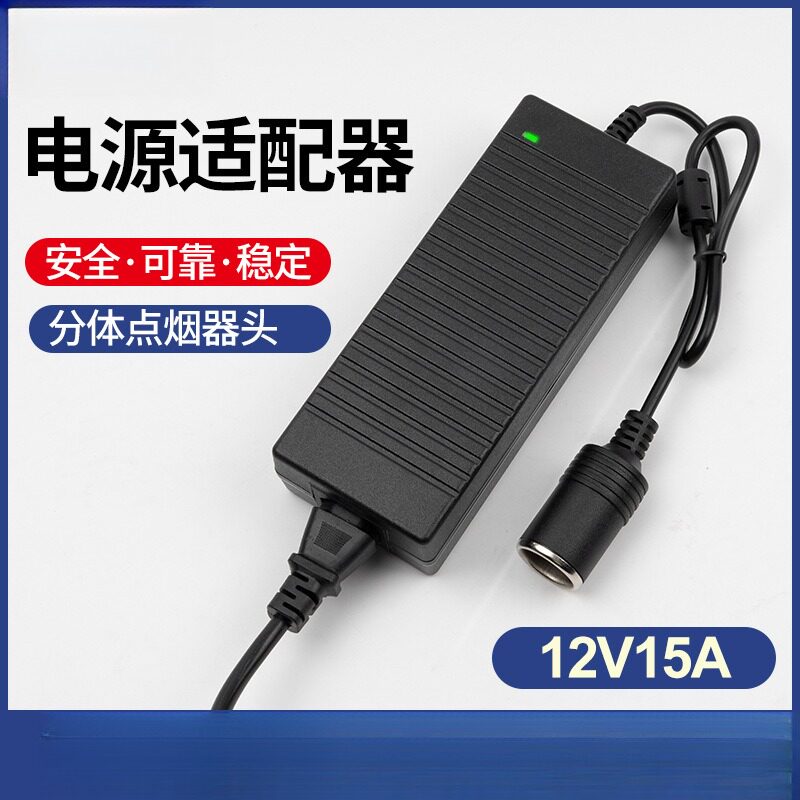 车载冰箱专用220V转12V15A点烟器