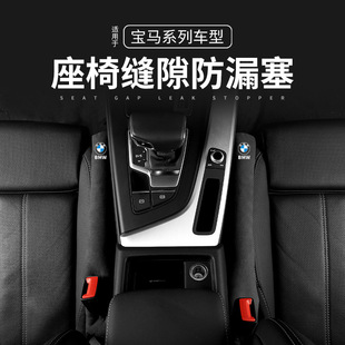 适用于宝马x3座椅缝隙塞条1 5系X1x2x4X5汽车内饰用品椅缝防漏