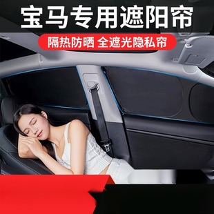 X6车窗遮阳帘 iX3 适用于宝马遮阳帘3系 iX1 5系