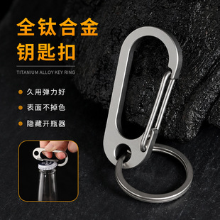 挂件圈高档环 钛合金高端钥匙扣机械汽车钥匙链挂钩加厚锁匙扣男士