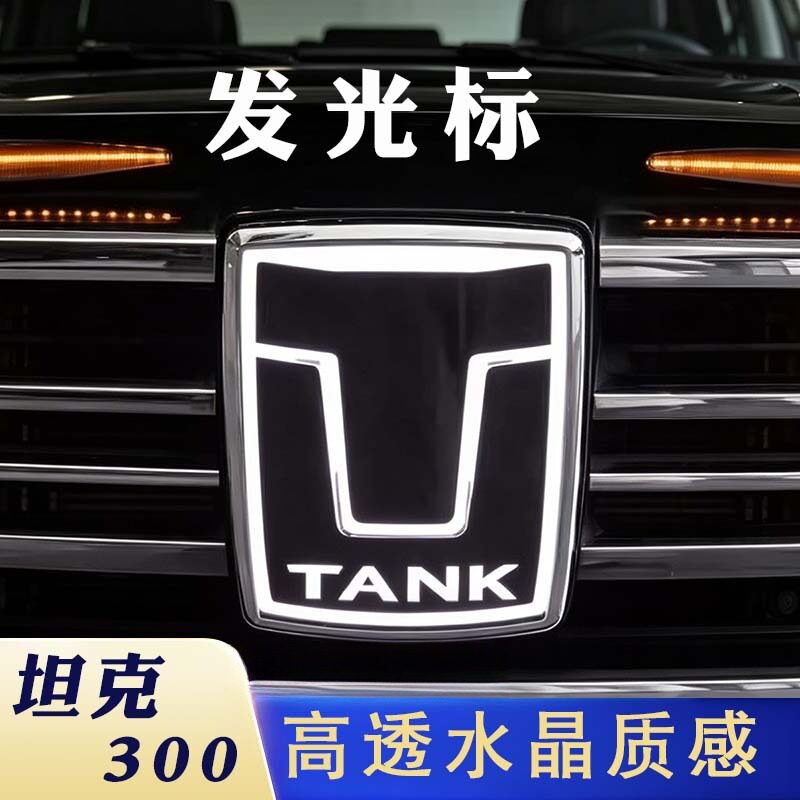 适用于坦克300的发光车标LED防水