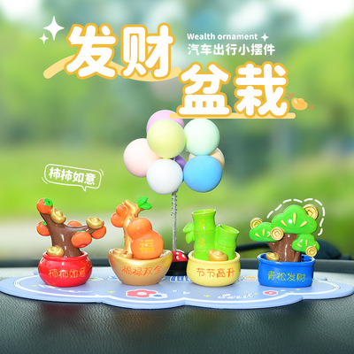 高级感车饰摆件女女生汽车摆件中控台车内饰品车载装饰发财盆栽