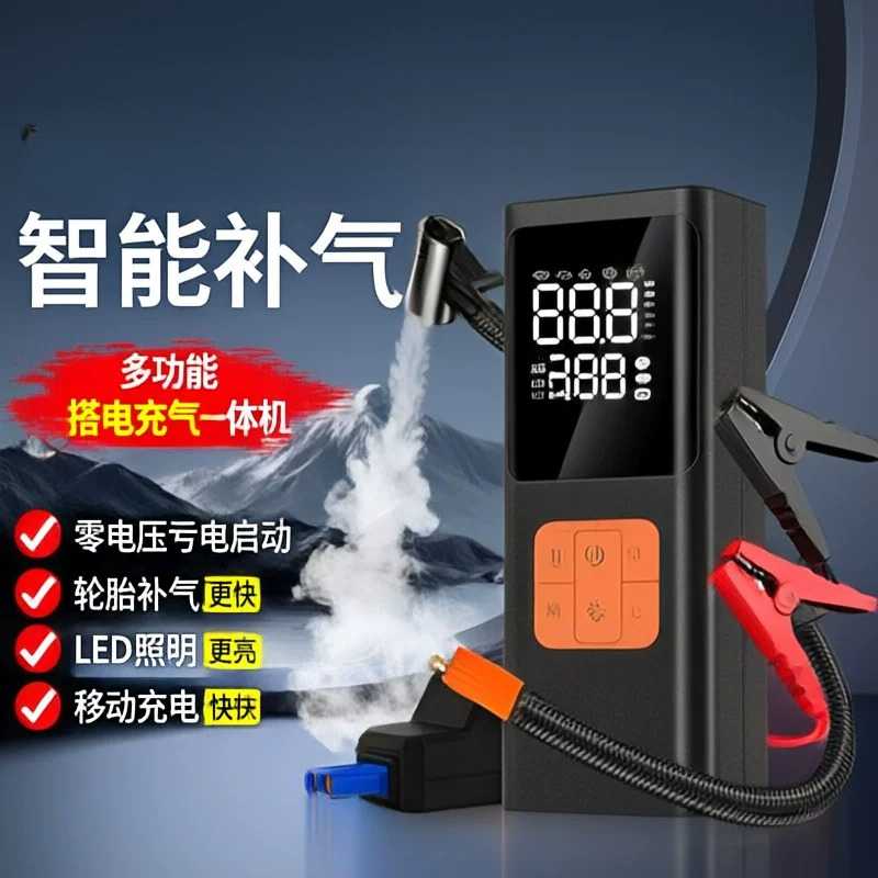 车载有线充气泵+搭电宝二合一