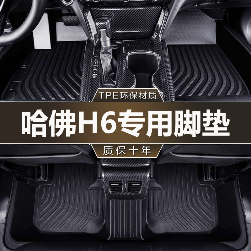 适用于哈佛H6的TPE防水升级运动