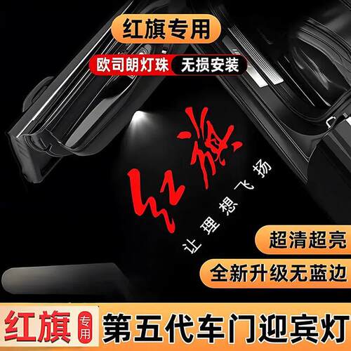 红旗H5H6H7HS3HS7HS9通用车门