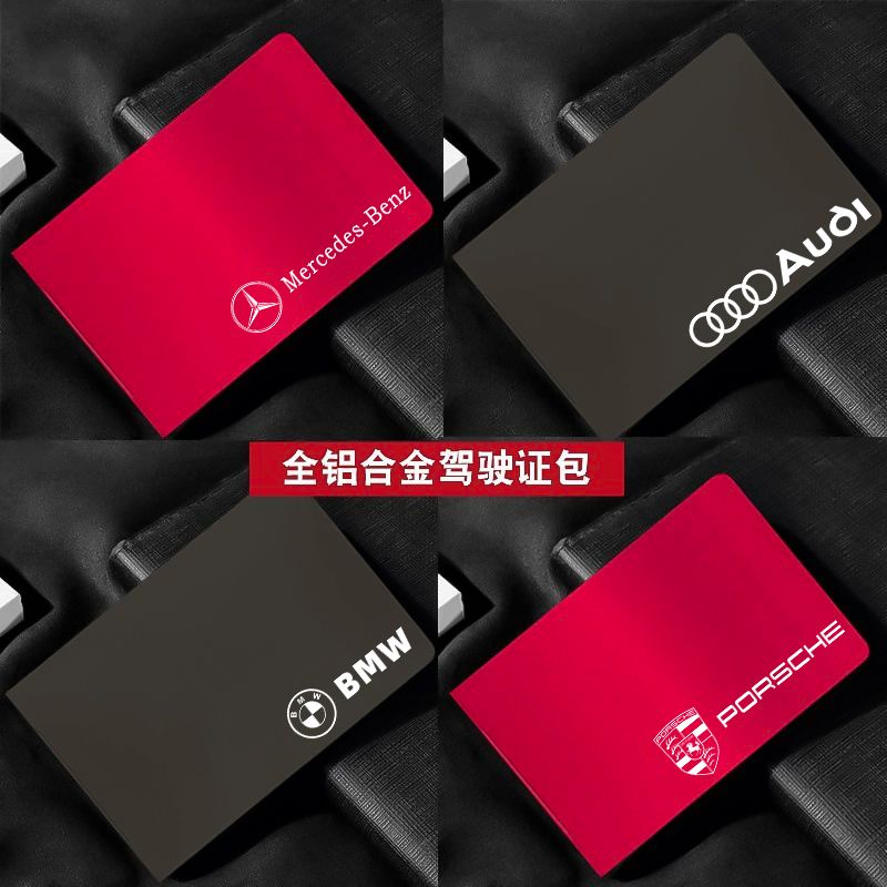 适用于铝合金驾驶证保护套高级感轻奢男女款高颜值二合一驾照卡套