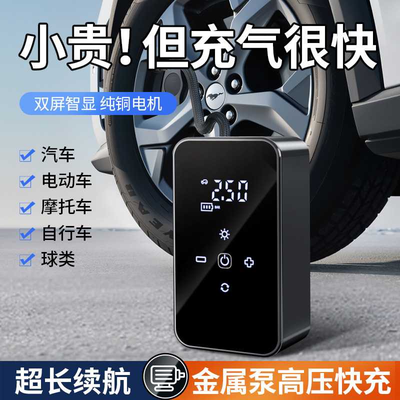 便携式智能无线数显车载补气泵等
