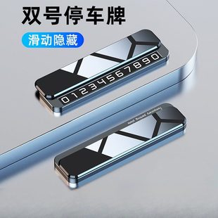 2026新款挪车牌汽车临时停车双号码牌滑动切换隐藏电话移数字金属