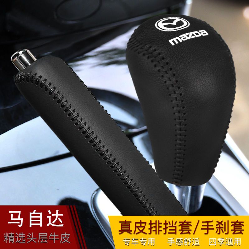 档杆套排挡真皮手刹位适用于睿翼