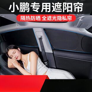 G3i隔热遮阳帘 适用于小鹏p7车窗遮阳帘G7 M03