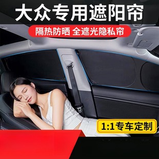 适用于大众速腾车窗遮阳帘朗逸帕萨特探岳迈腾途观L宝来途凌度