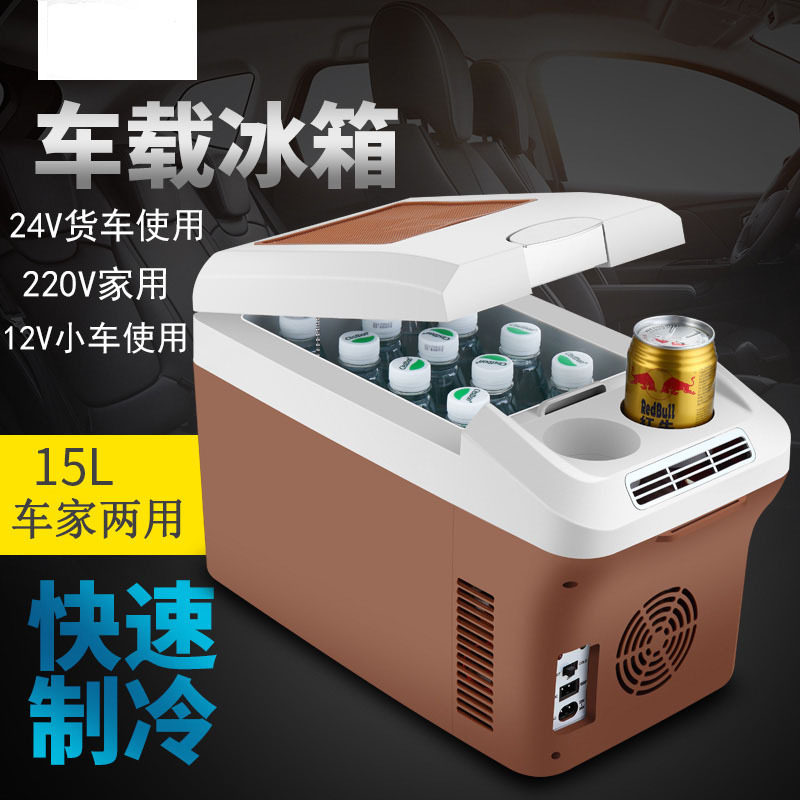 2026新款15L车载冰箱|车家两用