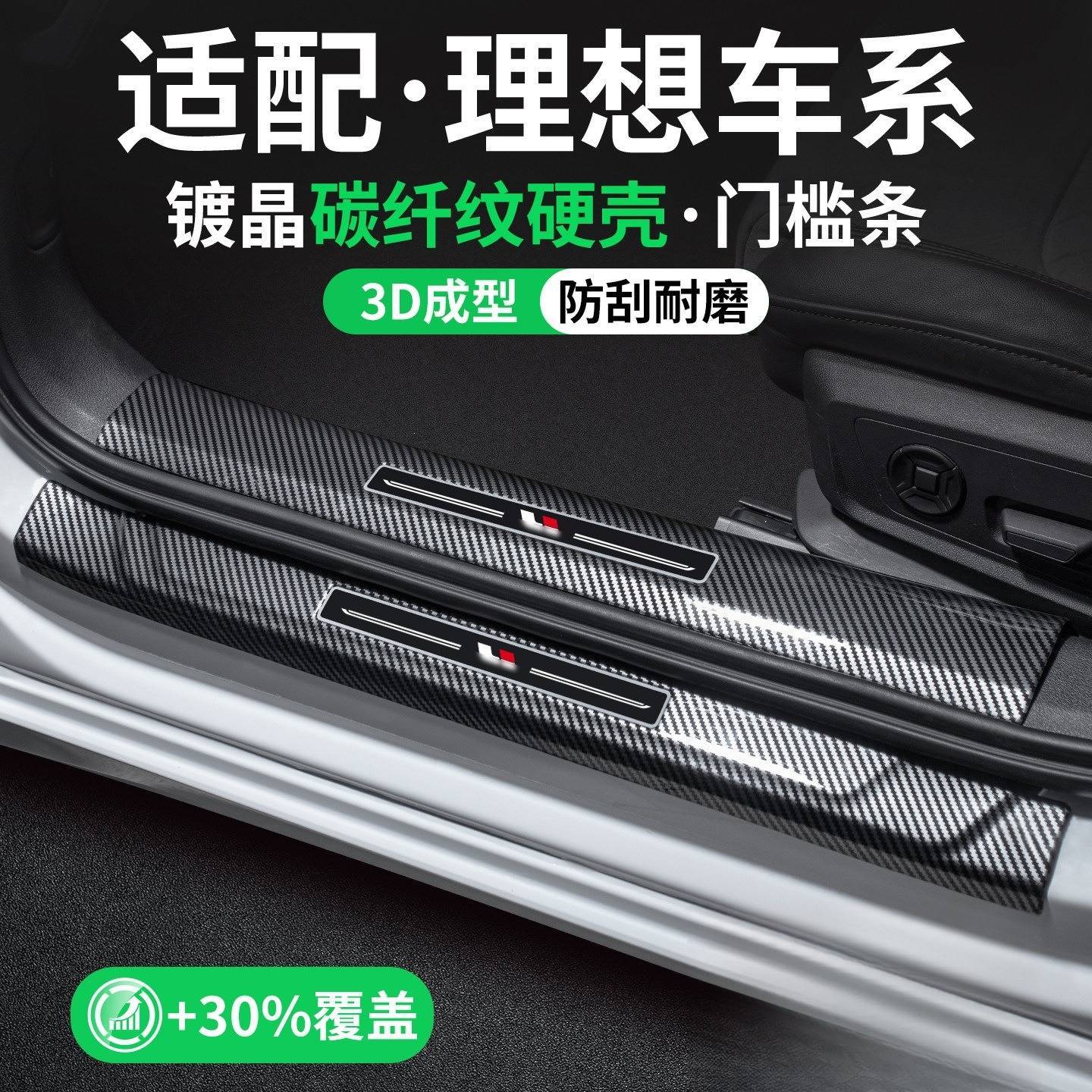 适用于理想L8L6L7L9汽车门槛条