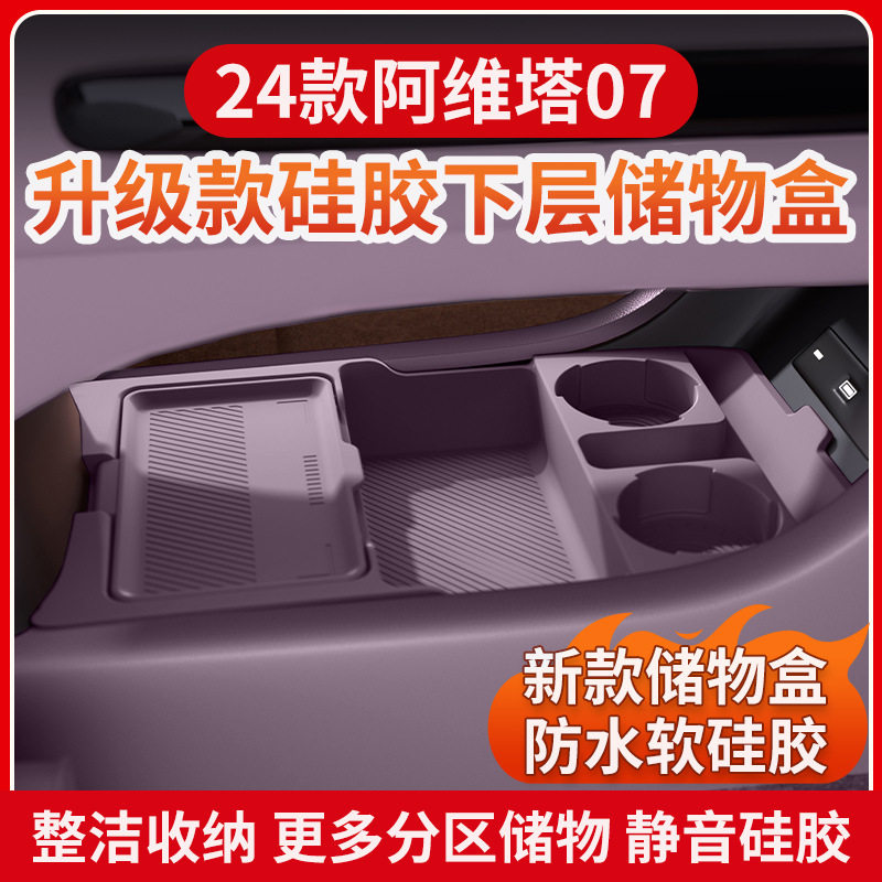 适用于阿维塔07中控下储物盒眼镜