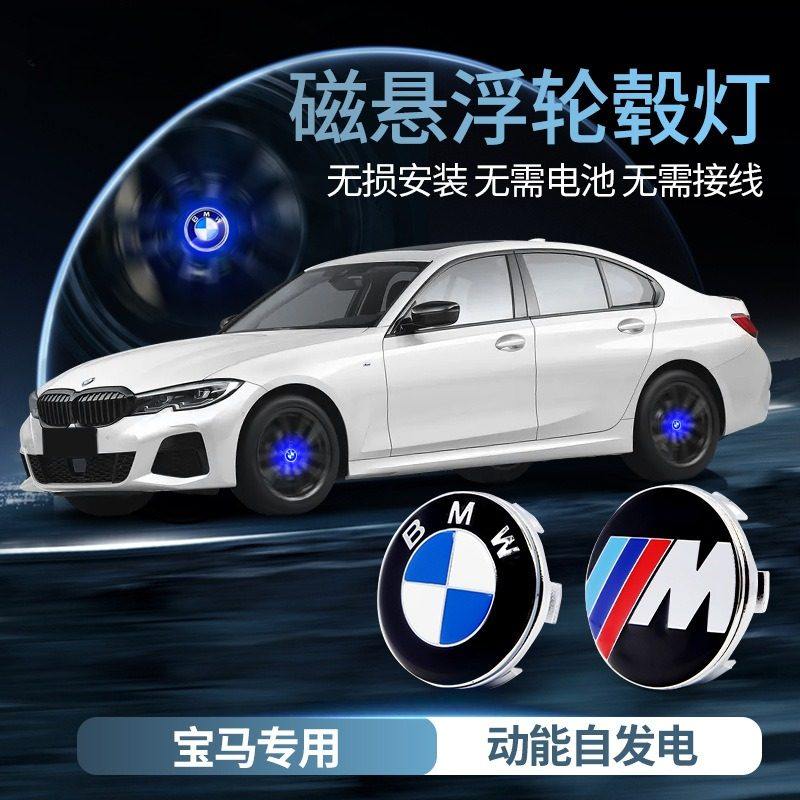 适用于宝马轮毂盖标磁悬浮轮毂灯1系3系5系7系X1X3X4X5X6