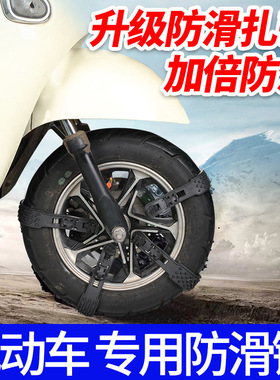 摩托车防滑链电动车二轮三轮四轮电瓶车冬季雪地轮胎聚氨酯PTU