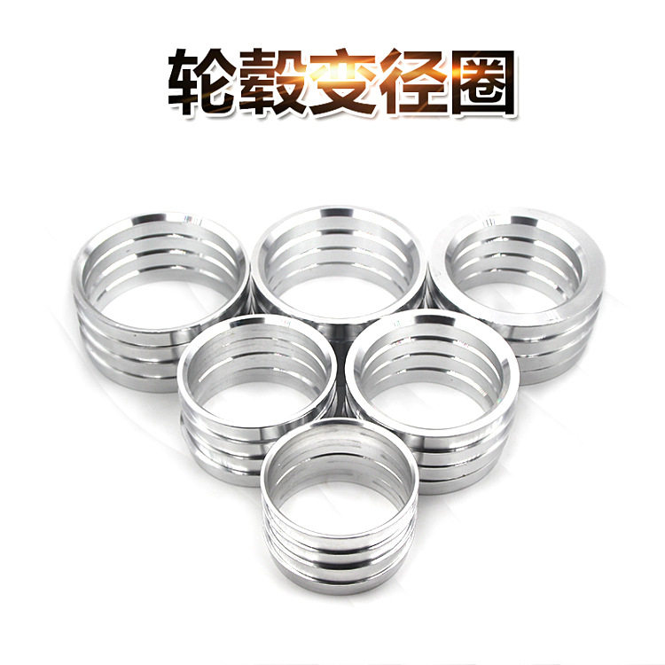 改装轮毂垫圈铝合金中心套环 汽车变径圈多尺寸规格