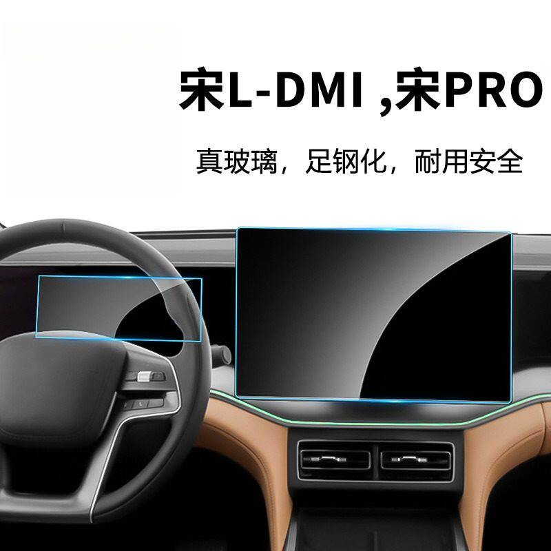 适用于24-26款比亚迪宋pro屏幕膜
