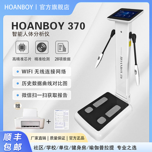body体脂秤智能体测仪健身专用