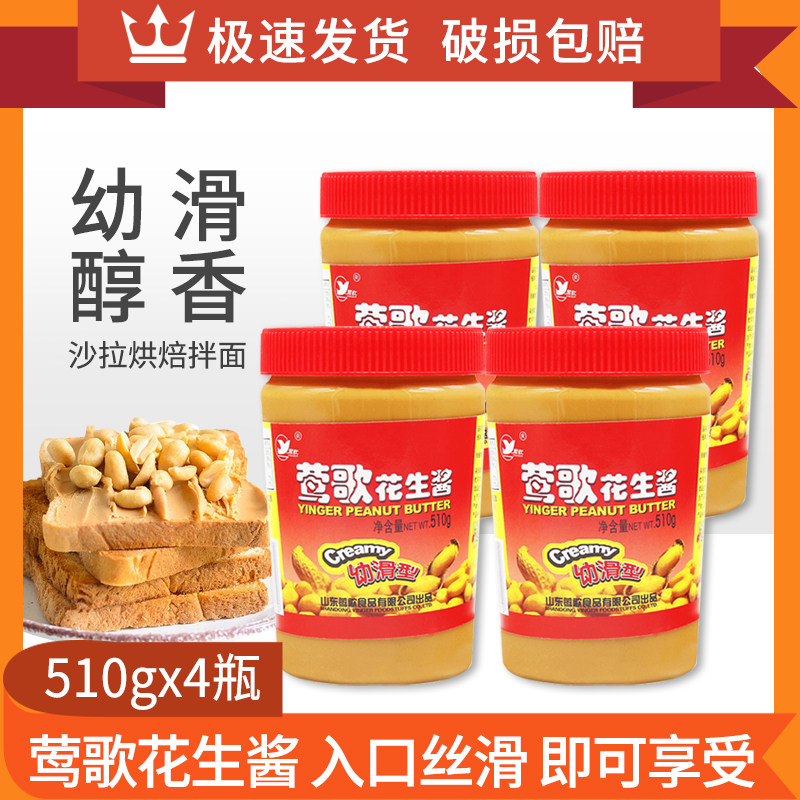 莺歌花生酱510g*4瓶面包涂抹馅料火锅蘸料沙拉拌面烹饪调味料,粮油调味/速食/干货/烘焙,酱类调料,淘宝优惠券,粉丝福利购,淘宝优惠卷
