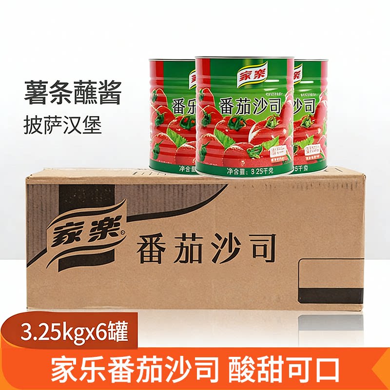 家乐番茄沙司3.25kg*6罐装炸鸡薯条番茄酱披萨意面西餐调味酱包邮