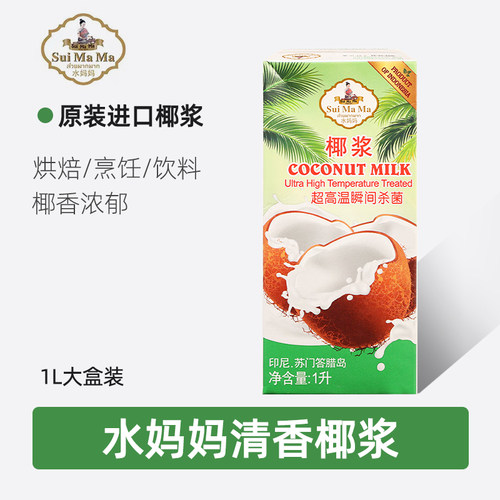 原装进口水妈妈椰浆奶茶甜品