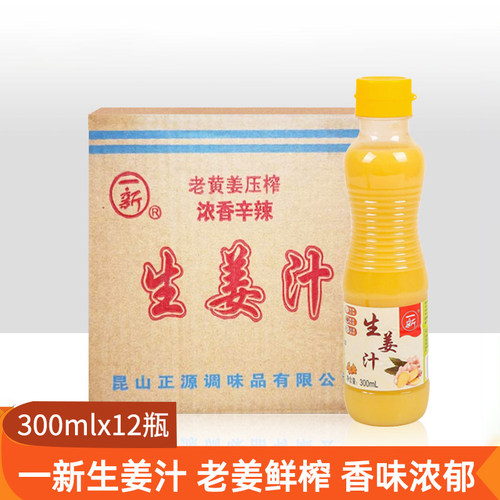一新生姜汁300ml*12老姜汁鲜榨姜汁食用生姜汁纯味浓缩姜汁调味料 - 封面