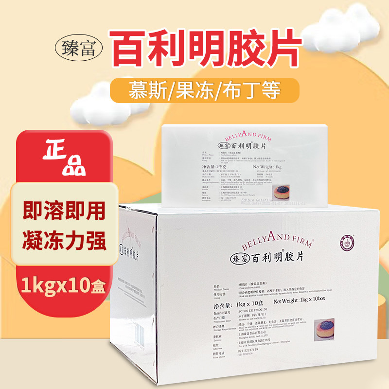 富嘉百利凝胶片1kg*10盒鱼胶片凝胶片约200片DIY吉利丁片