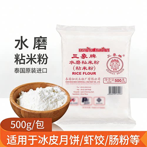 三象泰国发糕月饼水磨粘米粉包邮
