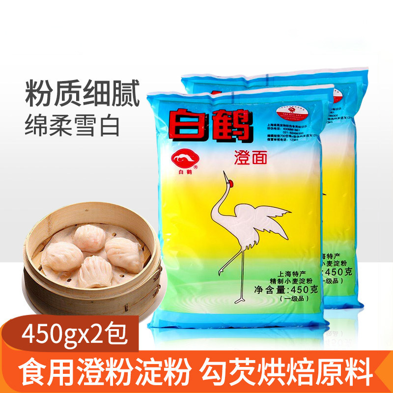白鹤牌澄面450g*2包澄粉小麦淀粉水晶虾粉冰皮月饼青团烘焙原料