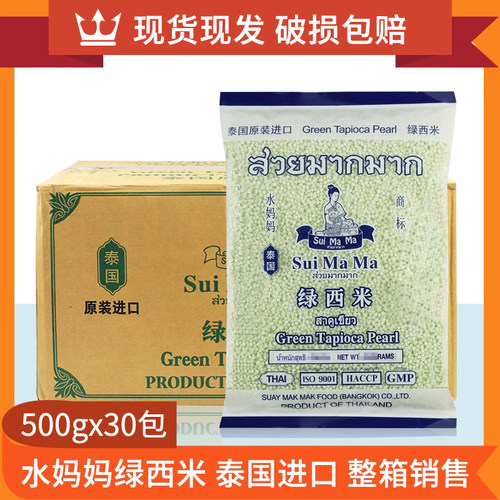泰国进口妈妈绿西米454g*30包