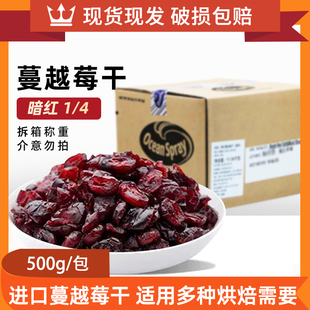进口切片优鲜沛蔓越莓干500g整箱烘焙原料果干切片饼干面包馅料